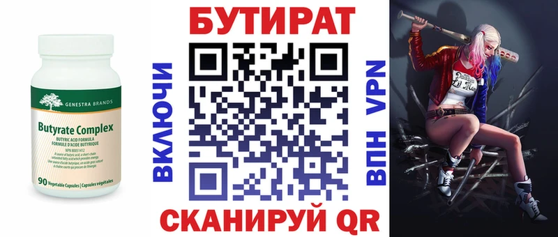 где купить   Первомайск  Бутират бутик 