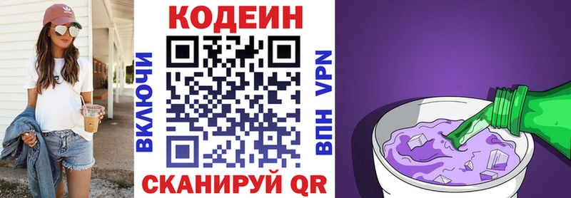 Кодеин напиток Lean (лин) blacksprut shop какой сайт Первомайск