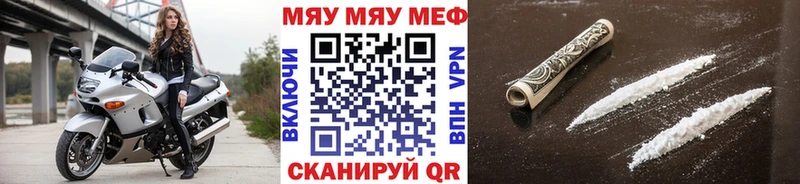 Мефедрон мяу мяу  цены   Первомайск 
